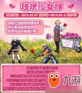 《DNF》玫瑰赠女神活动玫瑰奖励是什么 玫瑰赠女神活动玫瑰奖励介绍