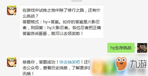 《火影忍者手游》在游戏中试炼之地中除了修行之路还有什么挑战