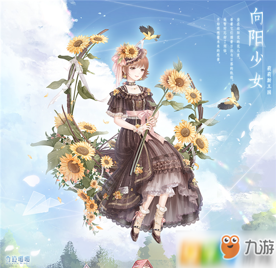 《奇跡暖暖》向陽少女套裝如何獲得 向陽少女套裝獲得途徑介紹