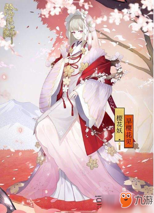 《阴阳师》樱花妖早樱花见皮肤好看吗 樱花妖早樱花见外观一览