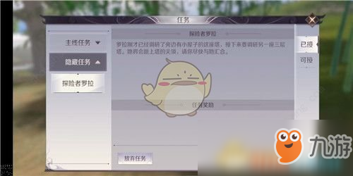 《完美世界手游》探險者羅拉隱藏任務怎么做 任務完成流程分享