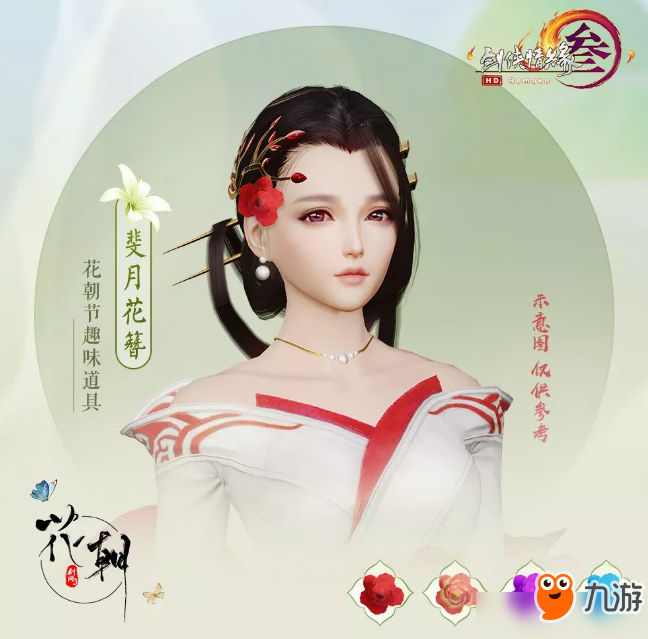 《剑网3》斐月花簪获取攻略 斐月花簪获得流程分享