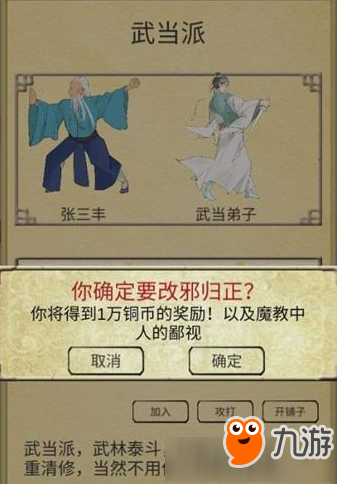 《江湖中的我》最強武功排行榜一覽 什么武功最厲害