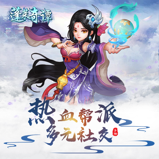 《蓬萊奇譚》如何玩轉(zhuǎn)演武場