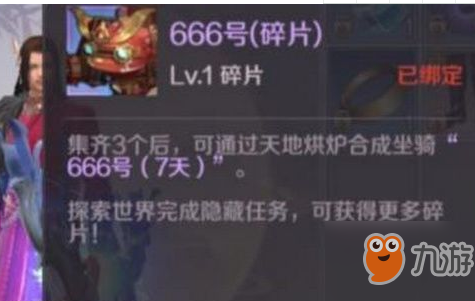 完美世界手游666坐騎怎么獲取 666坐騎獲取方法