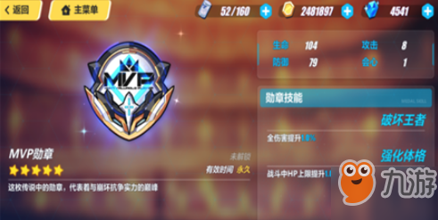 《崩壞3》MVP勛章怎么獲得 MVP勛章獲得方法