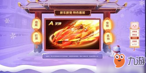 《QQ飞车》手游火神多少鸿运宝箱能出 火神抽出方法