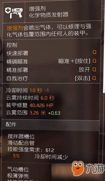 《全境封锁2》哪些技能是练级必备技能 练级技能武器选择方法