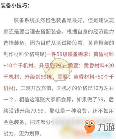 《完美世界手游》裝備什么顏色好 裝備顏色介紹