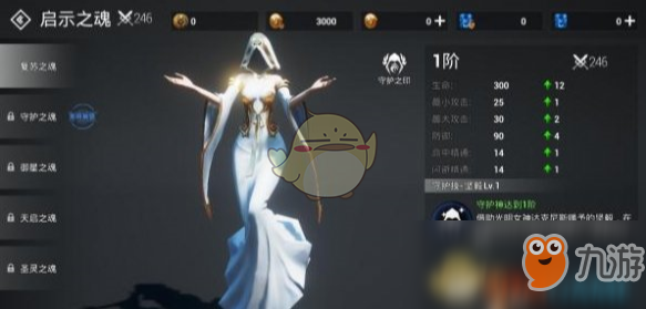 《天空之门手游》启示之魂作用是什么 启示之魂作用详解截图