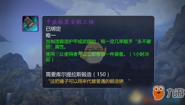 《魔兽世界》卡兹格里安锻工锤怎么获得 卡兹格里安锻工锤获取攻略