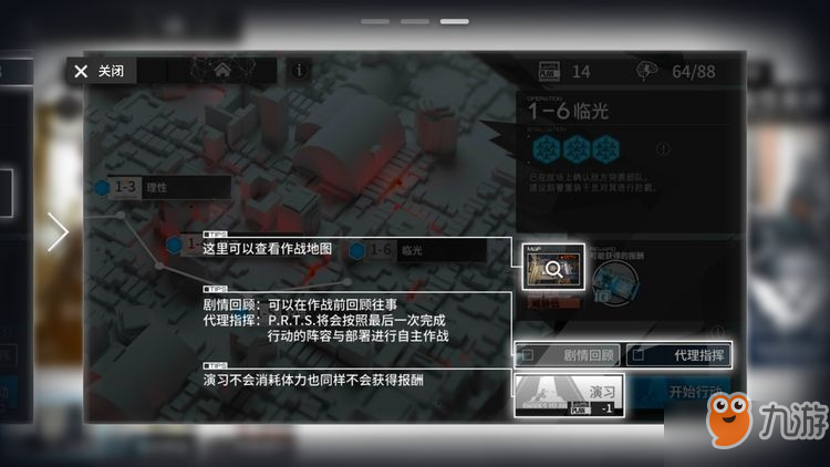 《明日方舟》怎么設置代理指揮 設置代理指揮方法