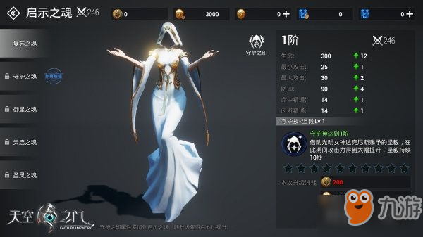 《天空之门》启示之魂作用是什么 启示之魂作用介绍截图