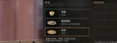 明日之后蛋卷食物怎么制作 蛋卷食物制作方法截图