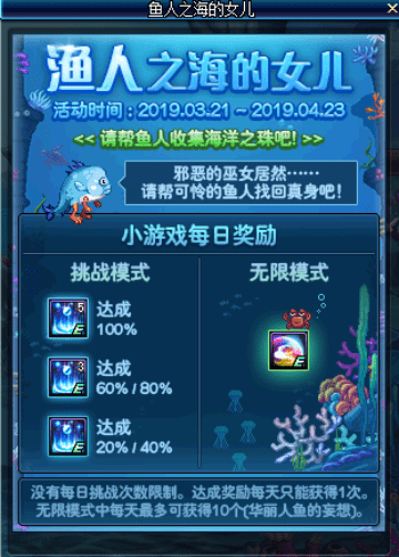 《DNF》漁人之海的女兒活動(dòng)規(guī)則是什么 漁人之海的女兒活動(dòng)規(guī)則及玩法截圖