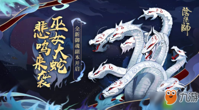 陰陽師2019新御魂副本怎么玩 全新御魂副本上線介紹