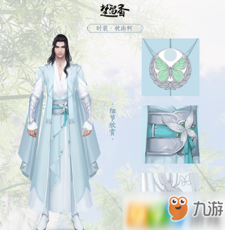 一梦江湖手游枕南柯时装如何获得 枕南柯时装获得方法