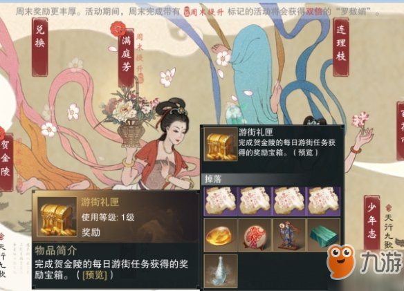 一梦江湖手游贺金陵茶艺大师在哪 贺金陵npc打赏方法