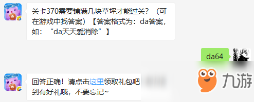 《天天愛(ài)消除》關(guān)卡370怎么過(guò) 通關(guān)流程分享