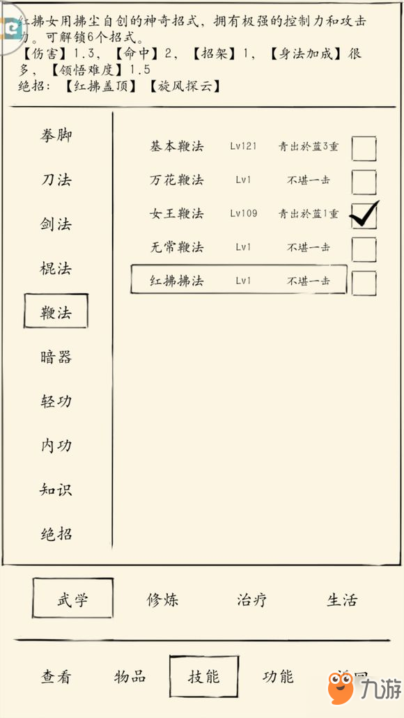 《暴走英雄坛》九阴神功怎么样 九阴神功效果点评