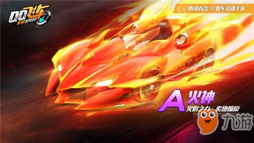 《QQ飛車手游》A車火神多少錢(qián) 永久A車火神要開(kāi)多少次箱子