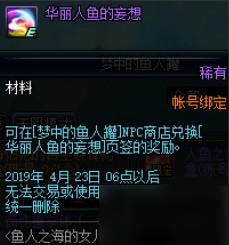 《DNF》华丽人鱼的妄想如何获得 华丽人鱼的妄想获得方法