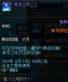 《DNF》海洋之珠怎么獲得 海洋之珠獲得方法