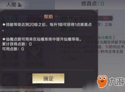 完美世界手游修真点怎么获得 修真点获得攻略分享