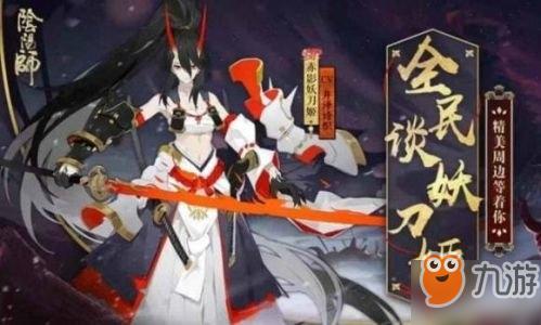 《阴阳师》赤影妖刀姬带什么御魂好 SP赤影妖刀姬御魂推荐