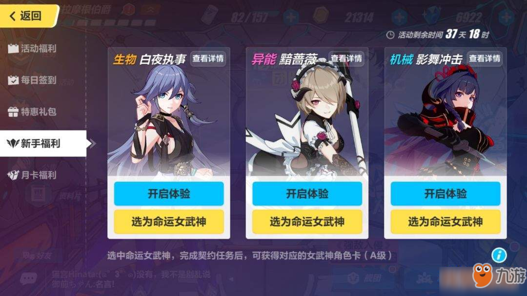 崩壞3命運女武神哪個好？命運女武神選擇