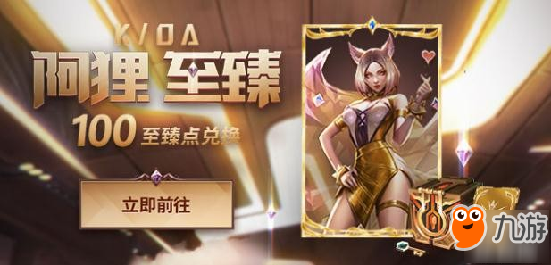 《LOL英雄聯(lián)盟》阿貍皮膚怎么兌換 阿貍KDA至臻皮膚兌換方法