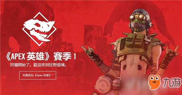 《APEX英雄》免費獎勵有哪些 第一賽季免費獎勵介紹