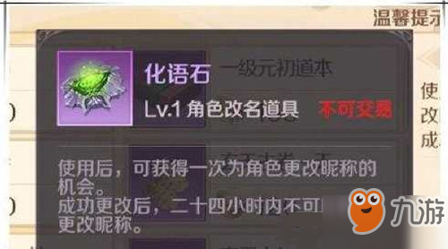 《完美世界》化语石怎么免费获得 化语石获得方法介绍