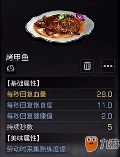 明日之后烤甲魚怎么做 烤甲魚制作流程介紹