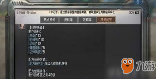 明日之后科技先鋒頭盔怎么做 頭盔制作材料一覽