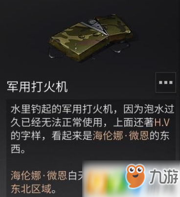 明日之后軍用打火機(jī)怎么得 軍用打火機(jī)作用介紹