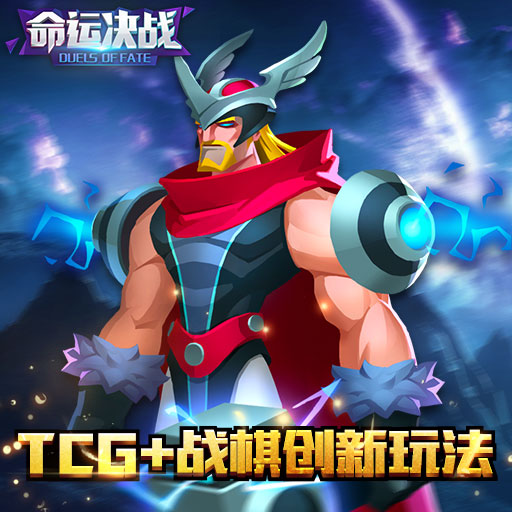 《命运决战》给你不一样的战棋TCG