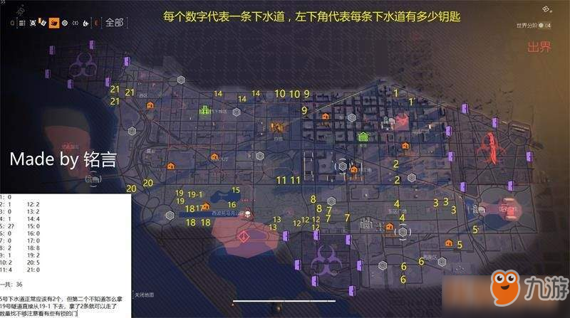 《全境封鎖2》地下世界鑰匙箱子在什么地方 地下世界鑰匙箱子位置一覽