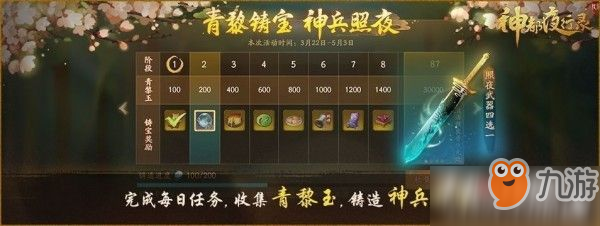 神都夜行录照夜系列限定光武器怎么得 光武器获取方法