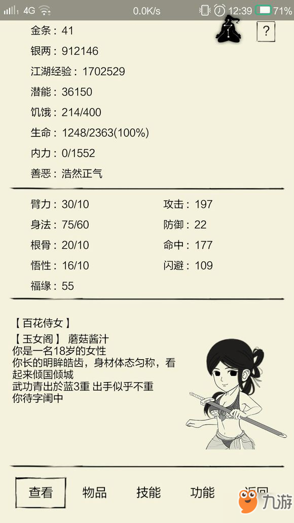 暴走英雄壇太極兩儀劍法怎么樣 太極兩儀劍法屬性介紹