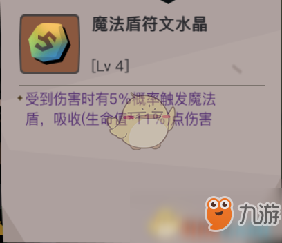 《贪婪洞窟2》法师符文水晶怎么选择 法师符文水晶选择方法