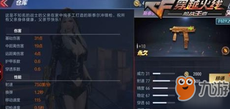 《cf》手游斯太尔木质属性效果是什么 斯太尔木质属性效果一览