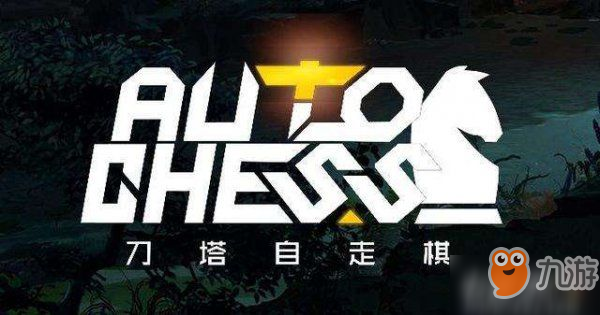 《自走棋手游》新手怎么玩 新手入门攻略大全