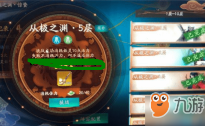 神都夜行录从极之渊第四层阵容怎么搭配 从极之渊第四层阵容搭配分享