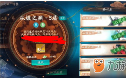 神都夜行录从极之渊7层金乌怎么过 从极之渊第七层通关攻略