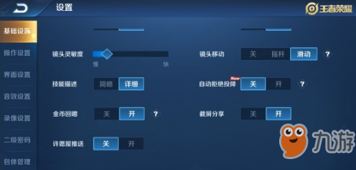 《王者荣耀》永不投降怎么设置 永不投降设置方法介绍