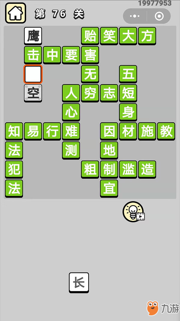 《成语小秀才》第76关攻略 成语答案分享