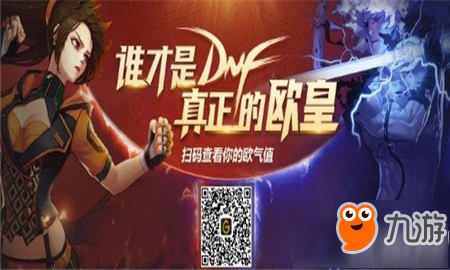 《DNF》歐氣值是什么 歐氣值獲得流程分享