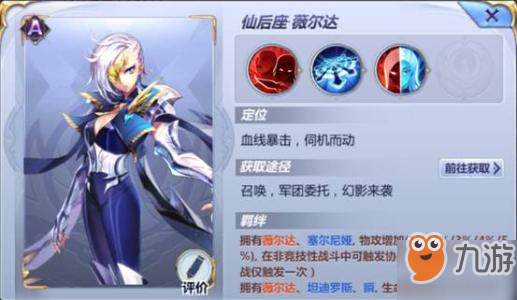 《圣斗士星矢》仙后座薇尔达技能怎么加点 薇尔达玩法攻略