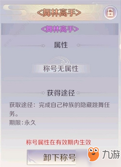 完美世界舞林高手称号获得方法介绍 舞林高手称号怎么获得